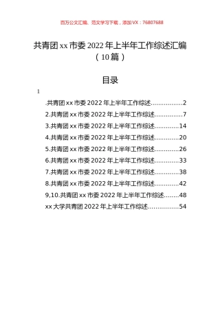 共青团xx市委2022年上半年工作综述汇编（10篇）.docx
