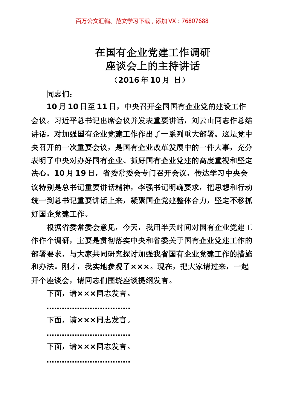 国有企业党建工作专辑.docx_第1页