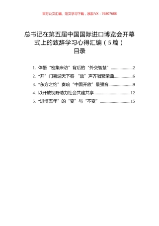 总书记在第五届中国国际进口博览会开幕式上的致辞学习心得汇编（5篇）.docx