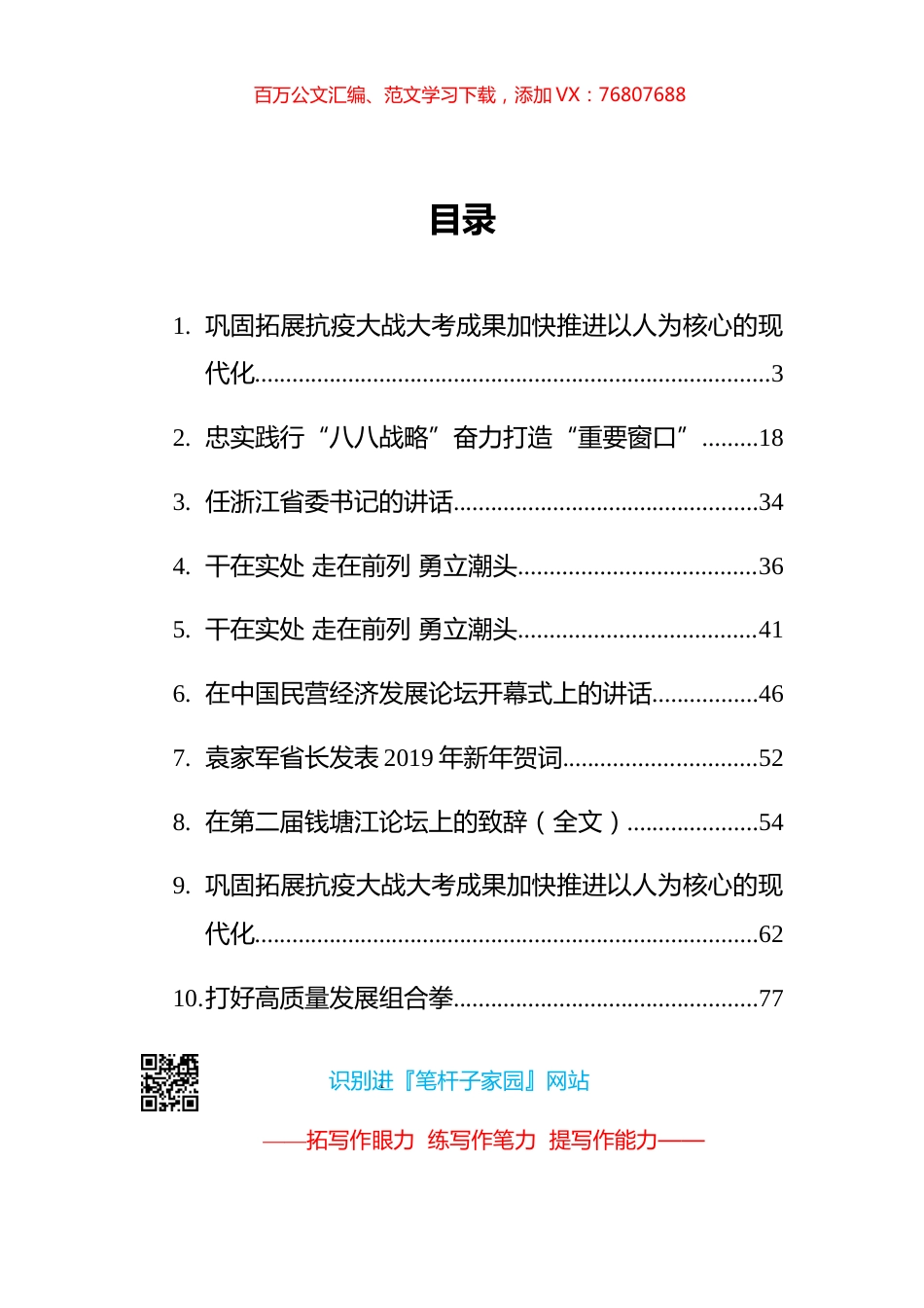 袁家军讲话汇编.docx_第1页