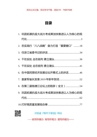 袁家军讲话汇编.docx