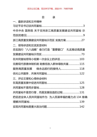 共同富裕讲话文件精神、领导讲话、交流发言、评论文章和心得体会汇编（16篇）.docx
