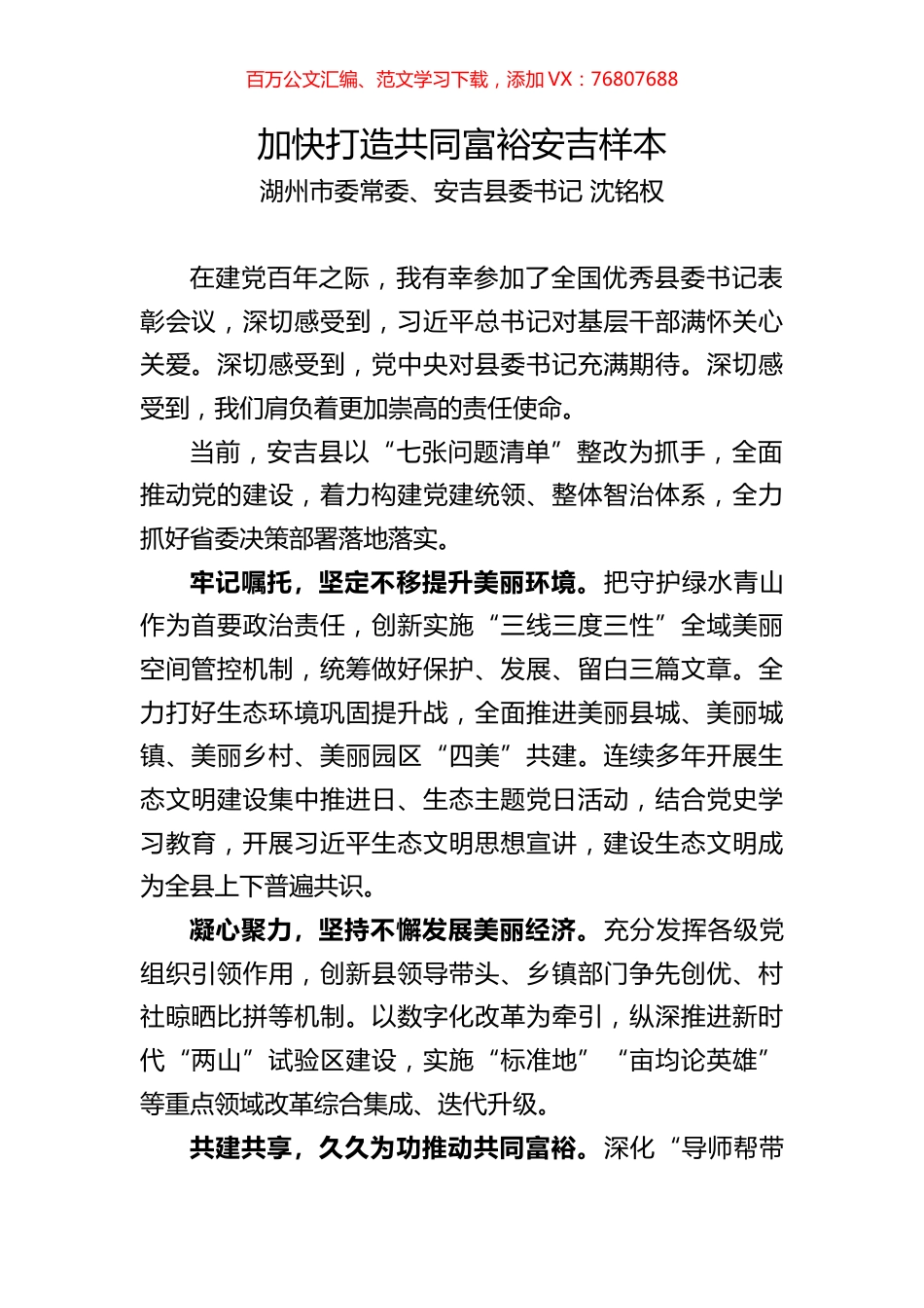 浙江省县（市、区）委书记工作交流会发言材料汇编（10篇）.docx_第1页