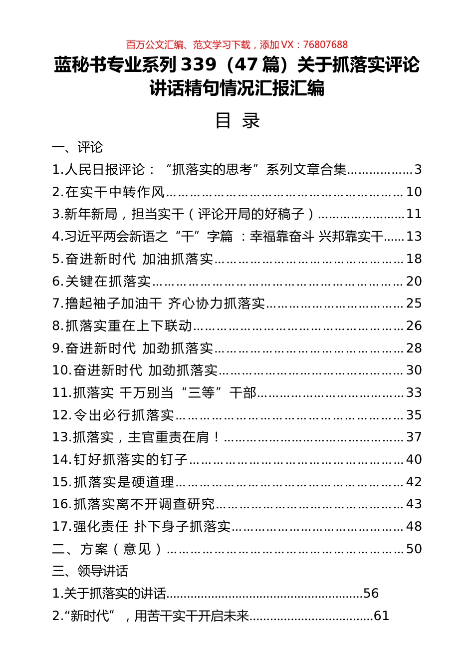 （47篇）关于抓落实评论讲话精句情况汇报汇编.docx_第1页