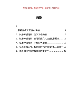 （6篇） 劳模精神党课讲稿汇编.docx