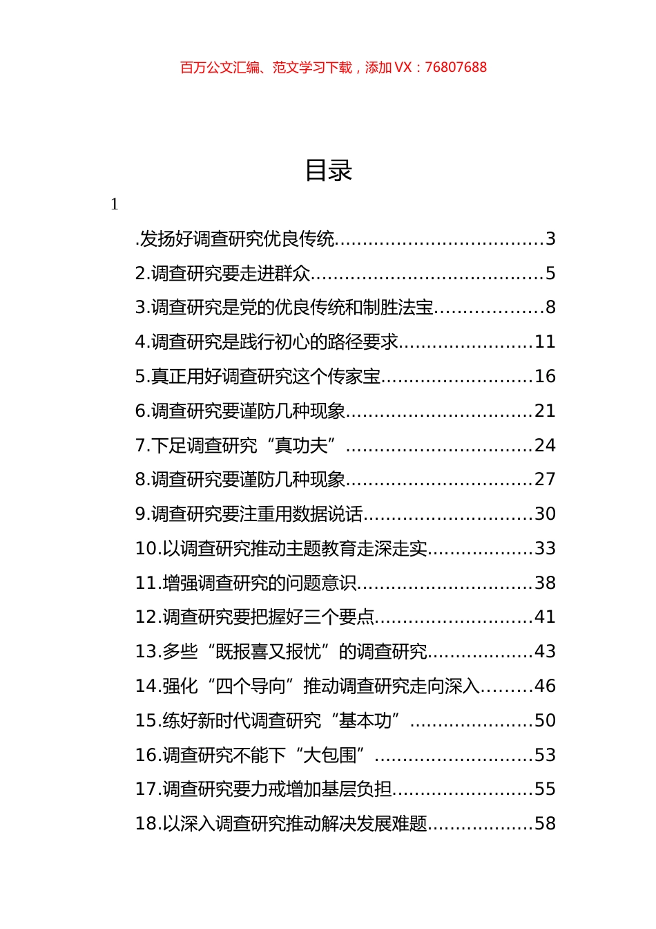 调查研究主题评论文章、研讨发言、心得体会汇编（27篇）.docx_第1页