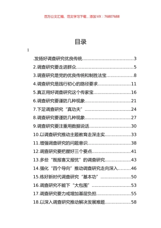 调查研究主题评论文章、研讨发言、心得体会汇编（27篇）.docx