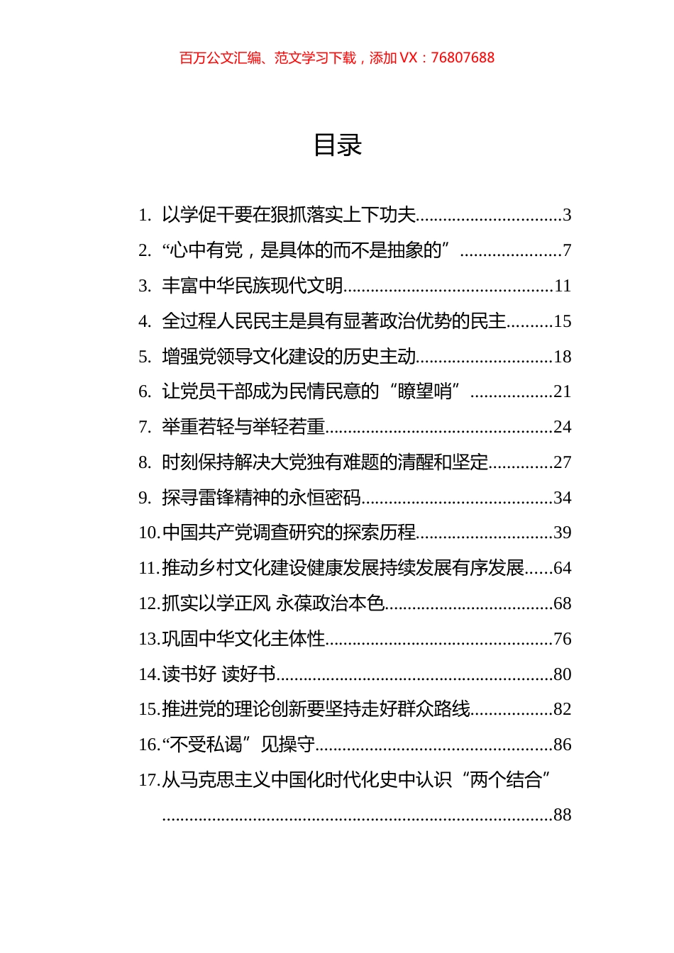 2023年党建评论汇编（20篇）.docx_第1页