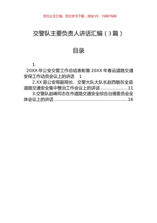 交警队主要负责人讲话汇编（3篇）.docx