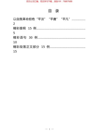 自我革命提纲和语句等写法汇编.docx