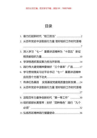 组织部学习「七一」重要讲话汇编（11篇）.docx