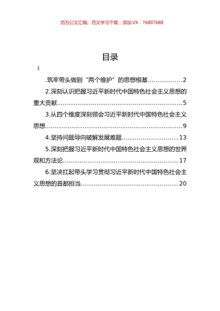 在《著作选读》第一卷、第二卷出版座谈会上的发言材料汇编.docx