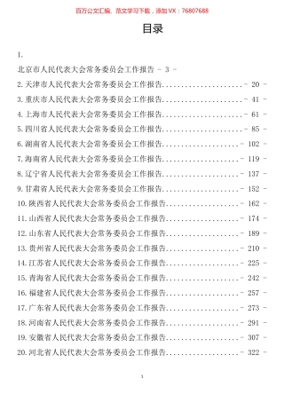 2023年最新最全各省份人大常委工作报告（29篇）.docx
