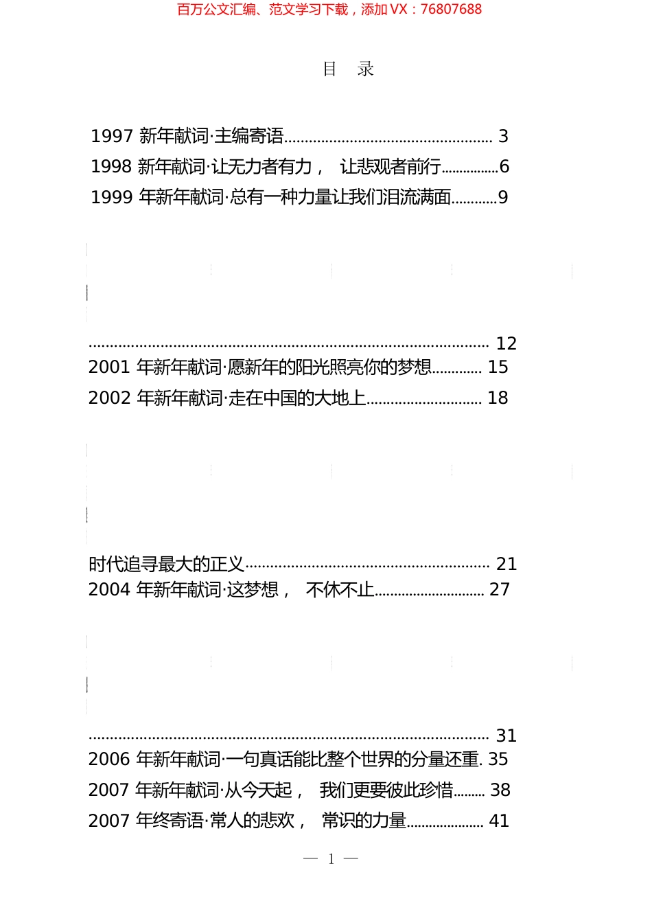《南方周末》历年新年献词汇编（26篇）.docx_第1页