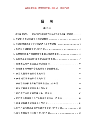 （97篇）王天琦公开讲话文章汇编（一）.docx