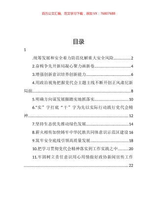 在学习贯彻党代会精神专题会上的研讨会发言汇编（11篇） (2).docx