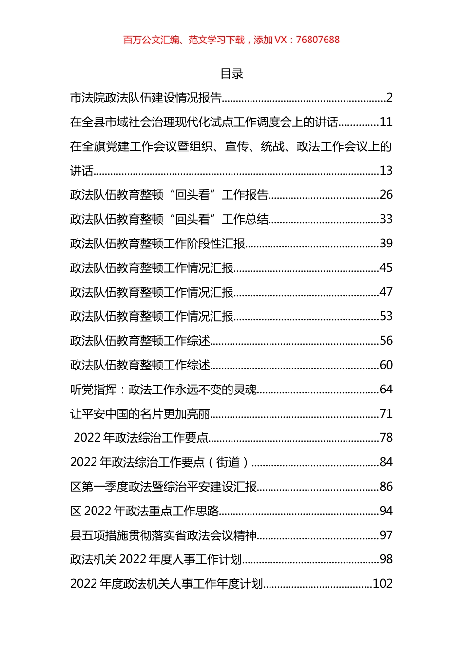 政法领域讲话、报告、总结和计划方案等汇编（32篇）.docx_第1页