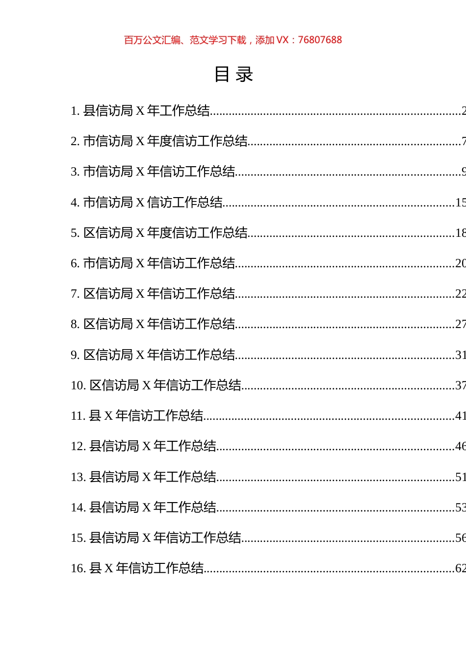 市县区年度信访工作总结汇编（16篇）.docx_第1页