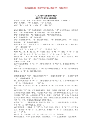 小标题汇编（5000套）.docx