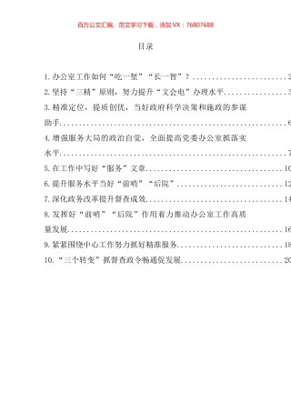 办公室经验交流发言材料汇编（10篇）.docx