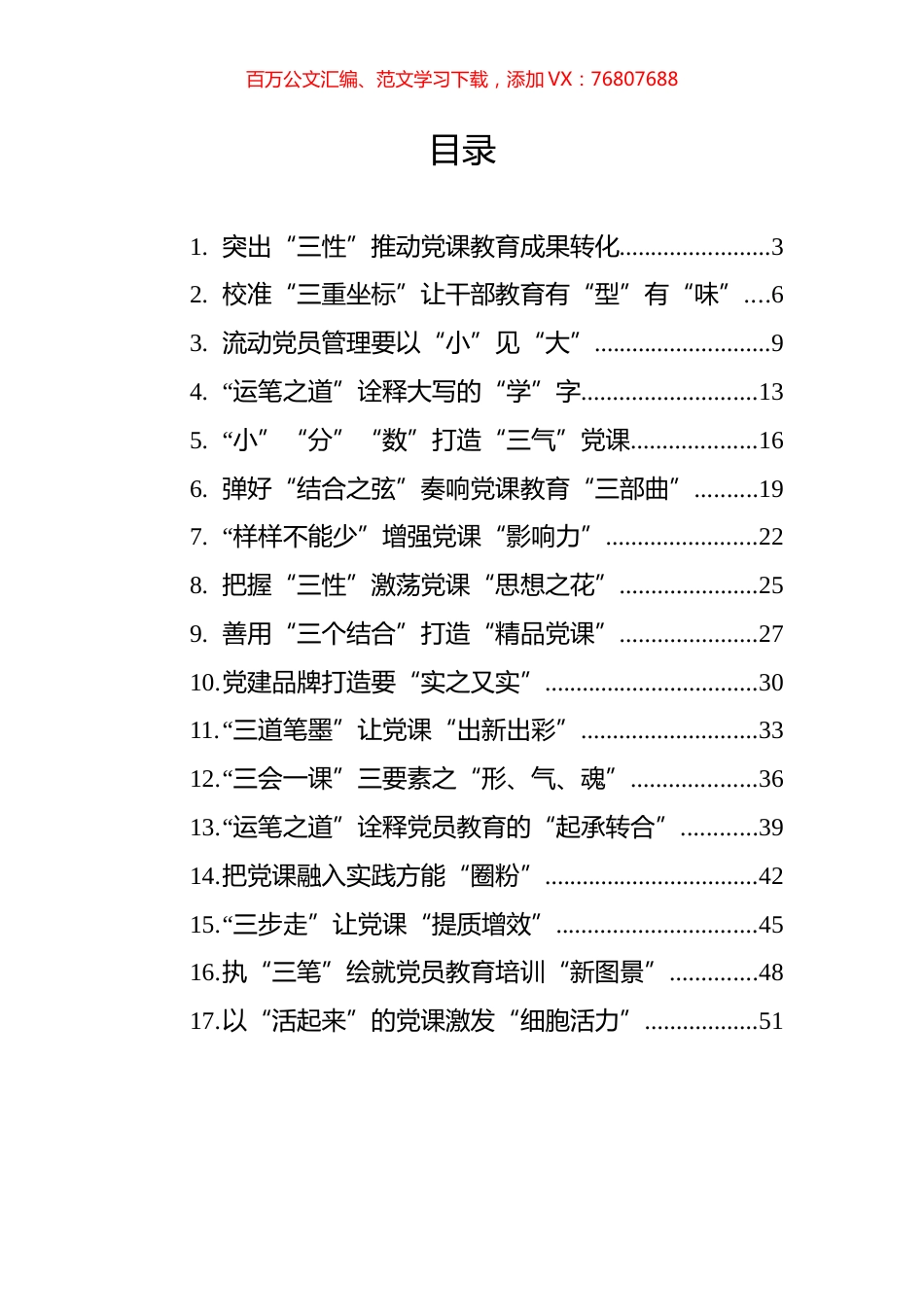 2023年8月党务论谈文稿汇编（17篇） (2).docx_第1页