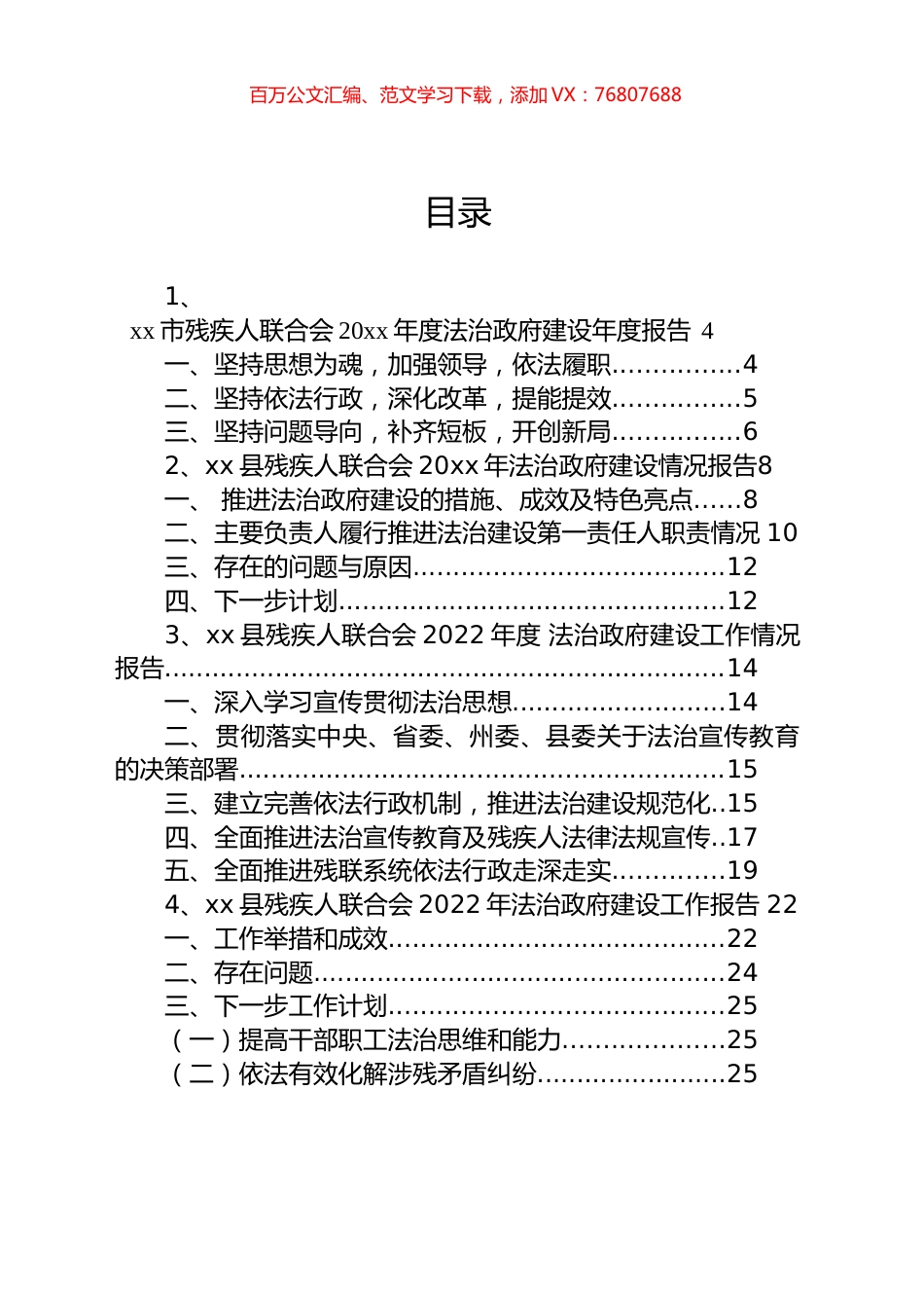 残疾人联合会法治政府建设情况报告汇编（10篇）.docx_第1页