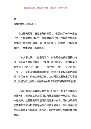 三八妇女节给妇女职工的慰问信汇编（15篇）.docx