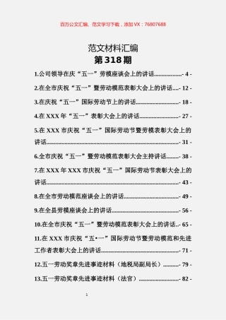 五一劳动节各类讲话汇编（17篇4.5万字）.docx