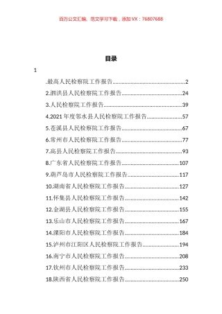 人民检察院工作报告汇编（30篇） (3).docx