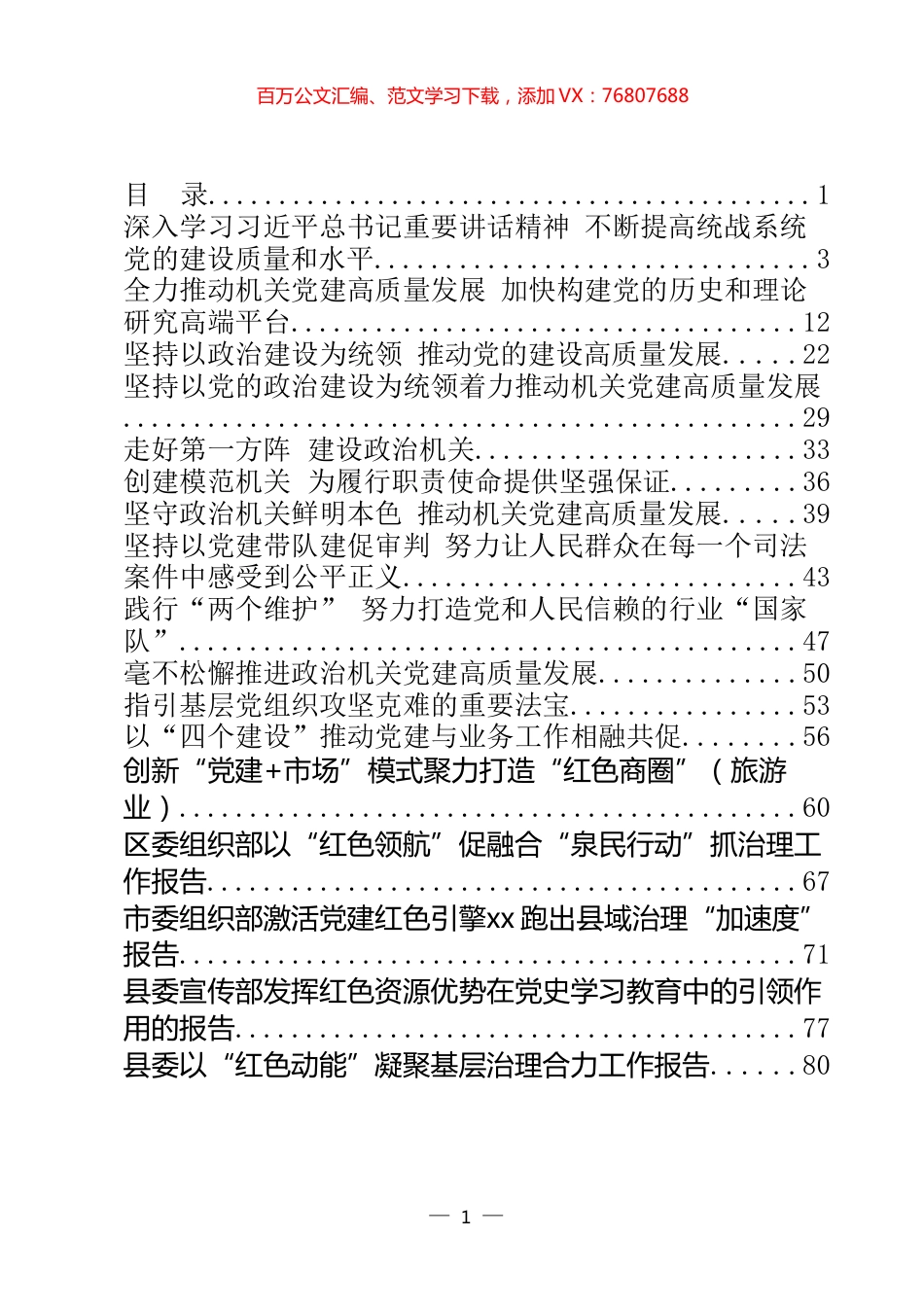 党建理论文章和经验发言材料汇编（17篇）.docx_第1页