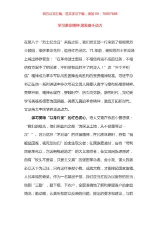 烈士纪念日心得体会5篇.docx