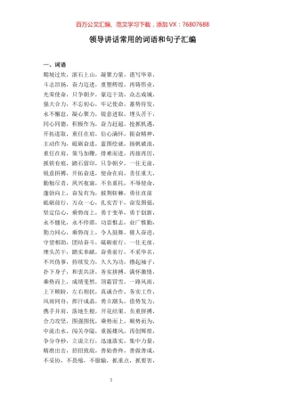 49讲话常用的词语和句子汇编.docx