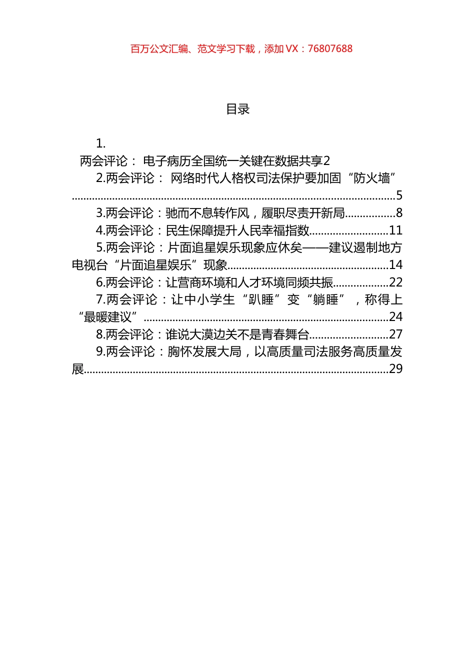 两会评论文章汇编（10篇）.docx_第1页