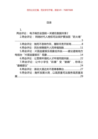 两会评论文章汇编（10篇）.docx