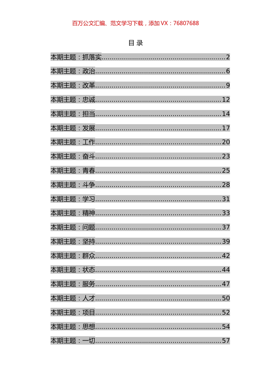 排比句大全汇编280+例.docx_第1页