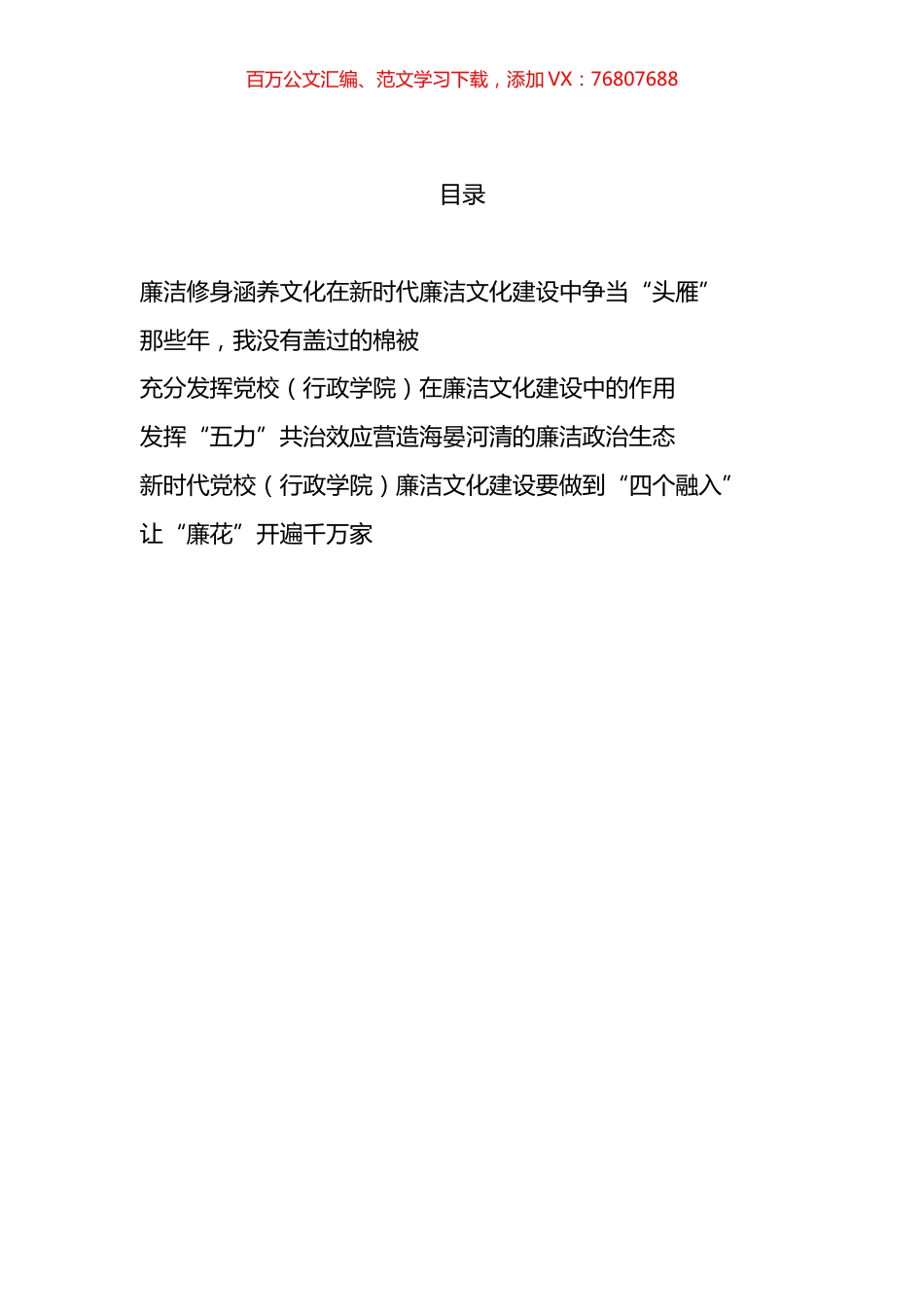 廉政文化主题征文汇编.docx_第1页
