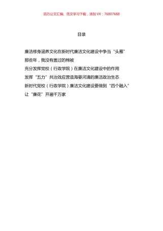廉政文化主题征文汇编.docx