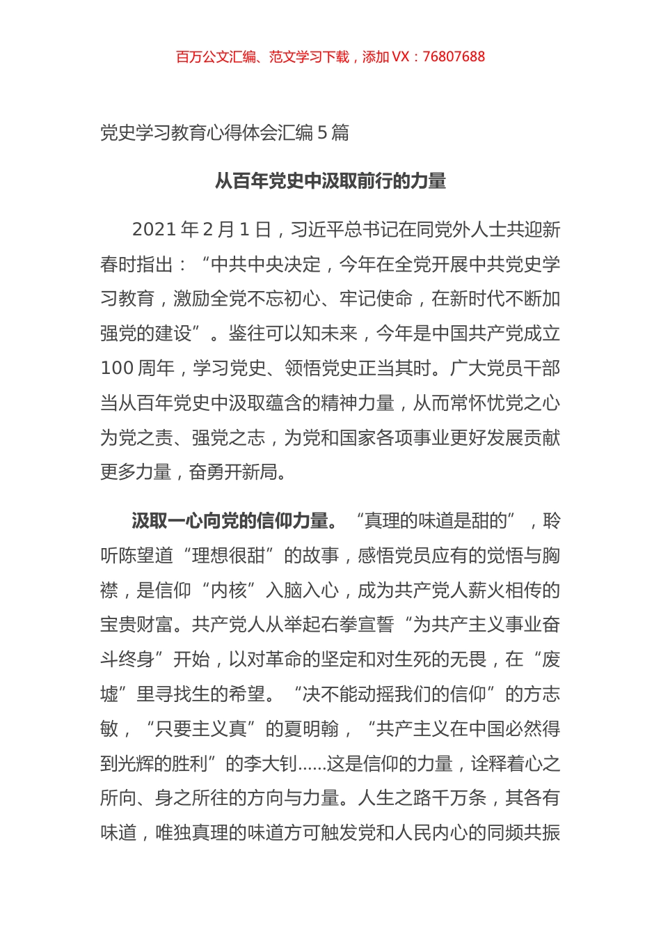 党史学习教育心得体会汇编5篇.docx_第1页