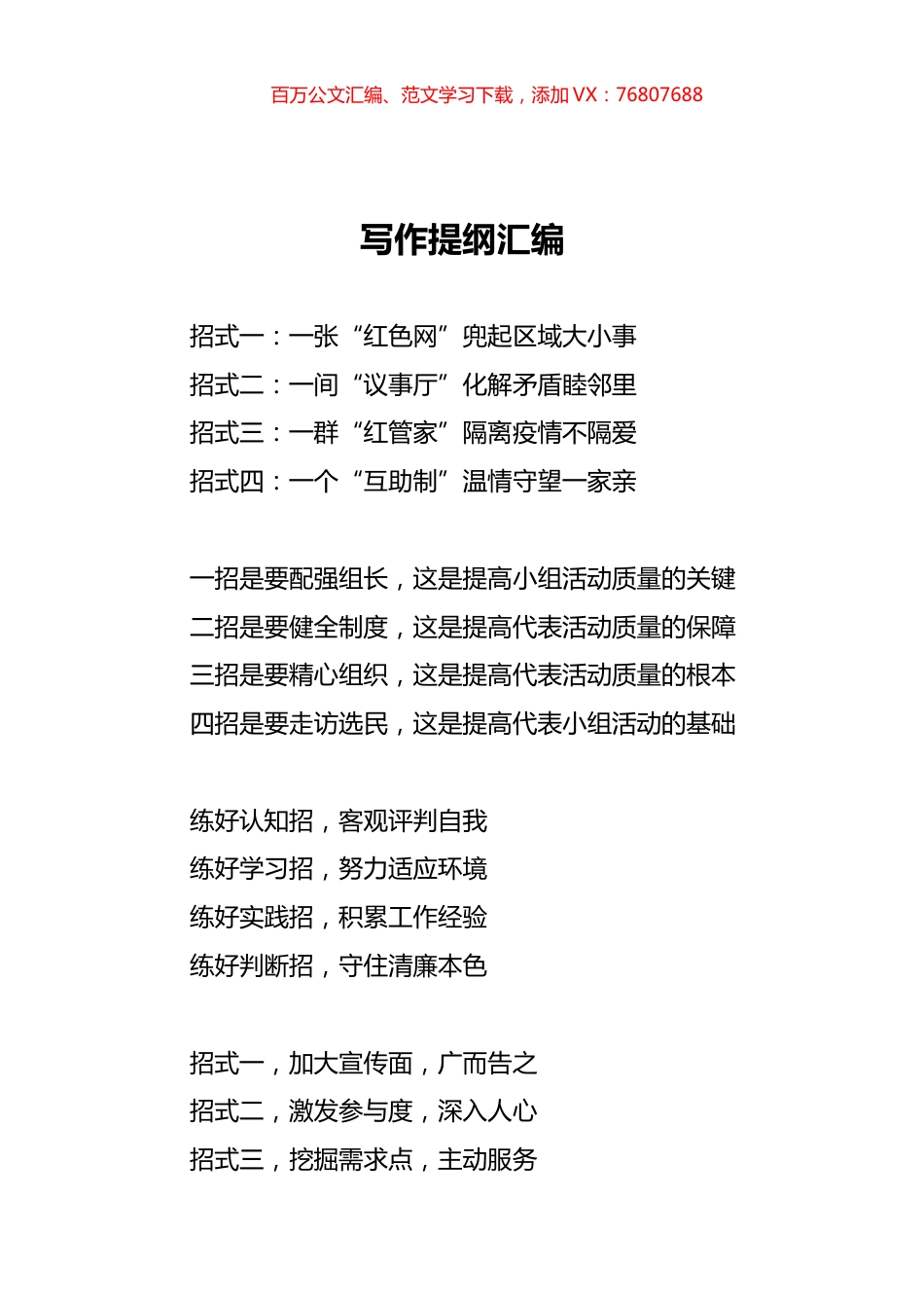 写作提纲汇编7.docx_第1页