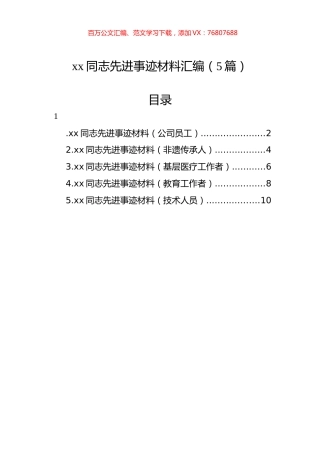 xx同志先进事迹材料汇编（5篇）.docx