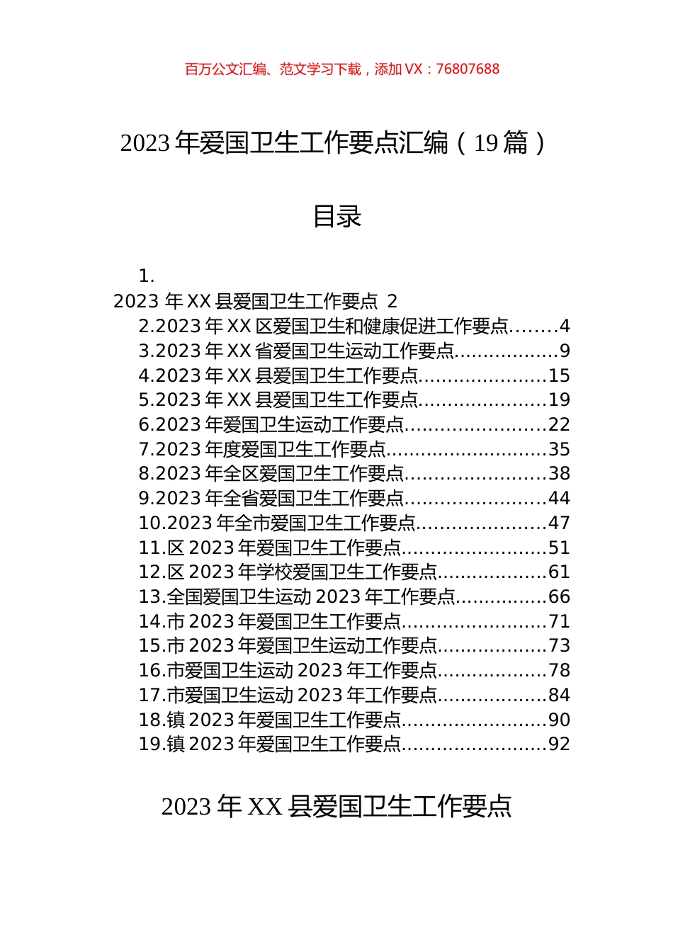 2023年爱国卫生工作要点汇编（19篇）.docx_第1页