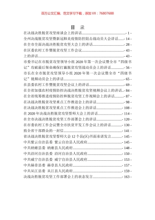 2020年脱贫攻坚讲话汇编25篇8万字 (2).docx