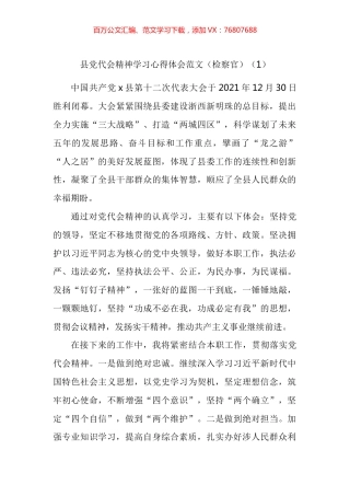 学习党代会精神心得体会汇编.docx