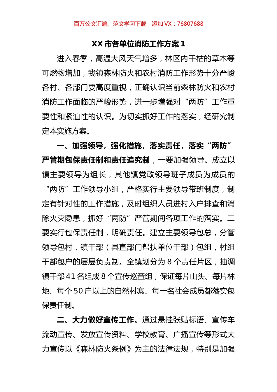 市各单位消防工作方案汇编（16篇）.docx_第1页