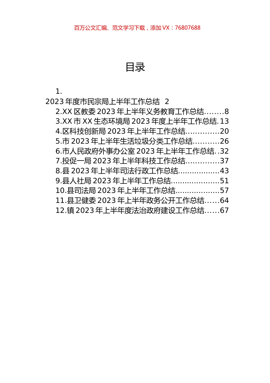 2023年上半年工作总结汇编（12篇）.docx_第1页