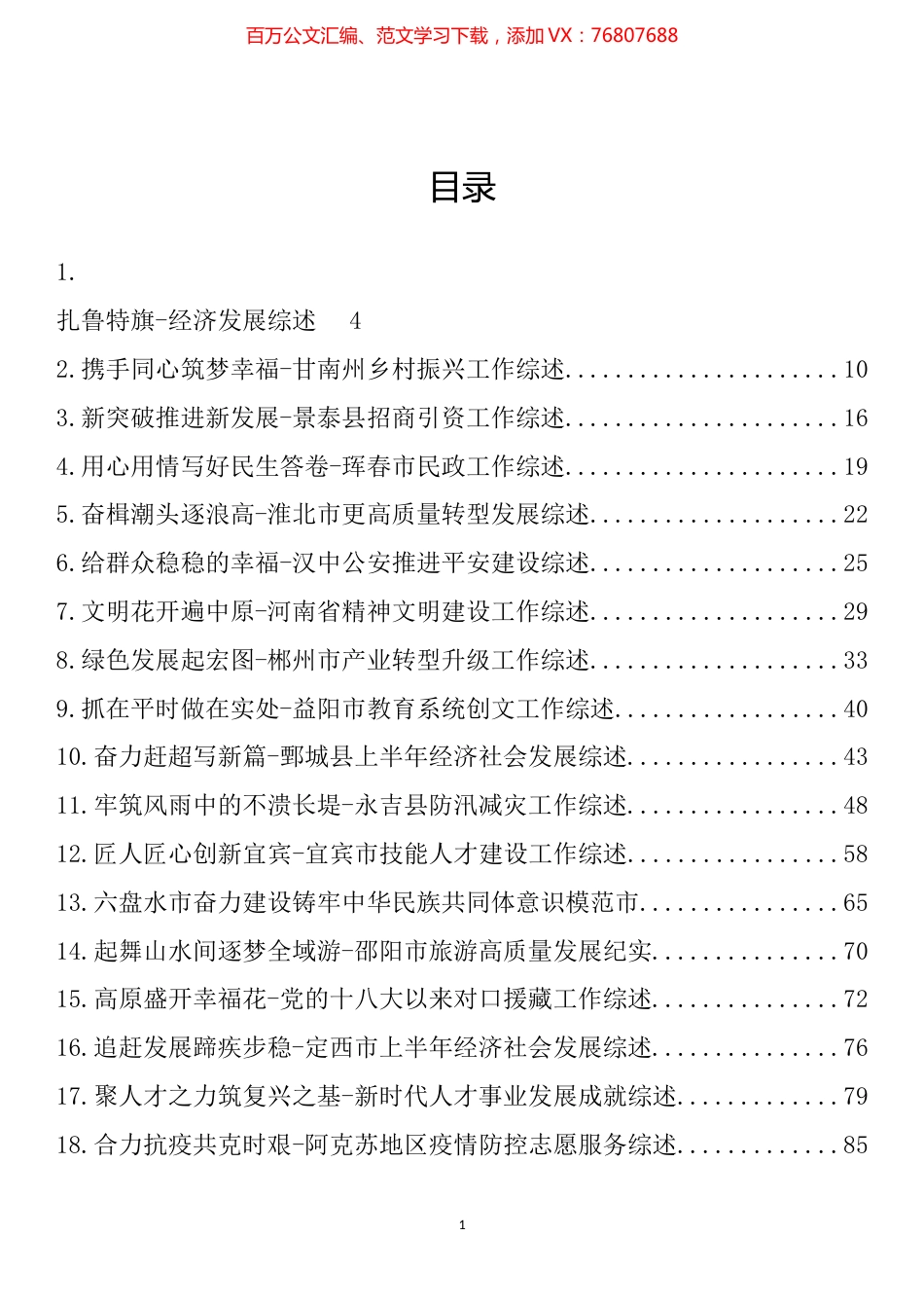2022年工作总结、工作汇报、经验材料汇编（74篇）.docx_第1页