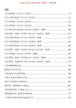 统战工作会议讲话和理论文章汇编（46篇）.docx