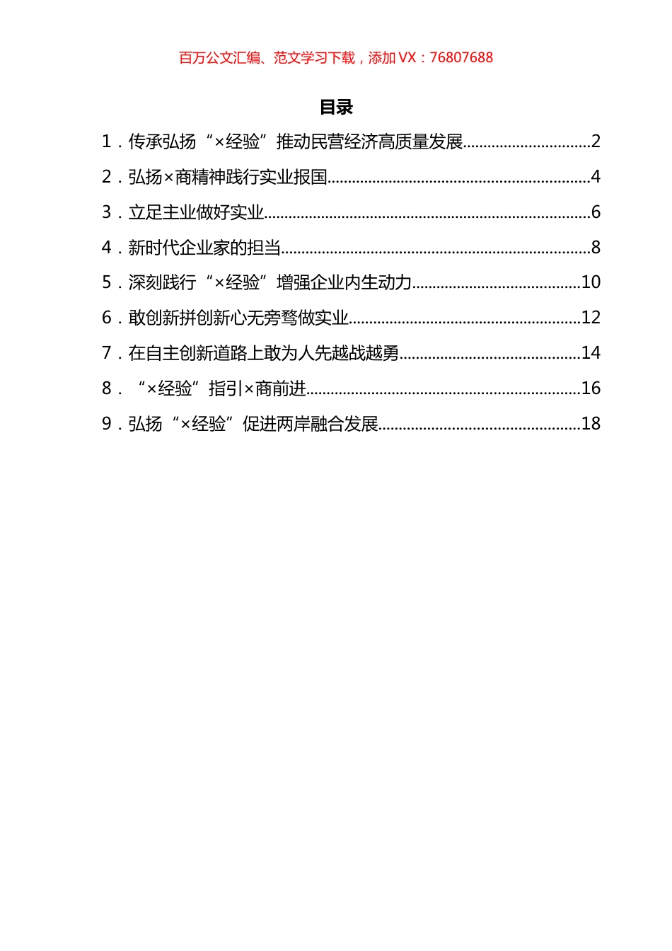 民营企业家座谈会发言汇编.docx_第1页
