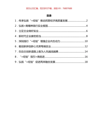民营企业家座谈会发言汇编.docx
