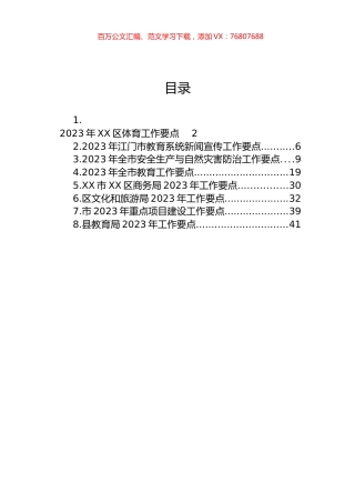 2023年工作要点汇编.docx